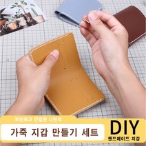 [루앤블리] 가죽 공예 DIY 키트 나만의 가죽 지갑 만들기 세트 + 설명서, 블랙