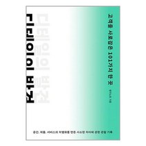 위즈덤하우스 (디테일의 발견 / 위즈덤하우스)
