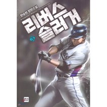 리버스 슬러거 3, 위시북스, 한승현 저