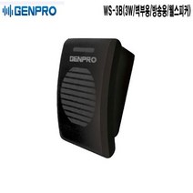 WS-3B-젠프로 블랙 3W 안내방송용 벽부형스피커