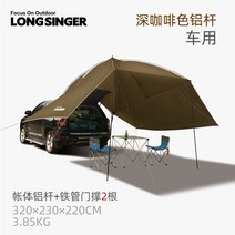 자동차 타프 차량용 어닝 캠핑 차박 카라반 스타렉스, 브라운