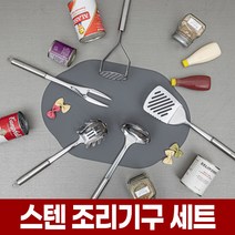 포아워스 스텐 조리 도구 세트 키친툴 주방 요리 기구 집기 스테인레스 304 국자 뒤집개 면국자