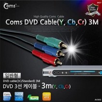 coms DVD 컴포넌트 케이블(3선 일반) 3M, 1