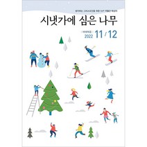 시냇가에 심은 나무 2022 11월 12월, IVP