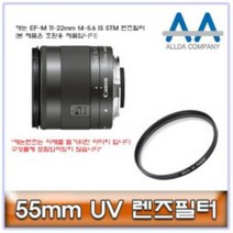 {It 아이템} 올다필터 캐논 EF-M 11-22mm f4-5.6 IS STM 렌즈필터 5, SR[^^_상품선택_^^]SR
