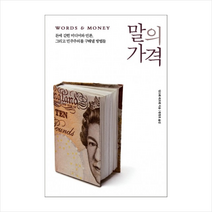 말의가격(WORDS&MONEY), 앙드레 쉬프랭