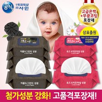 [22년 기술평가 우수기업] [ISO인증] 포장부터고품격 항균제균성분강화 차콜앤로즈 물티슈전문 샤인공식몰