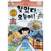 찾았다 오늘이!:2020 우수출판콘텐츠 선정작, 밝은미래