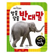 유니오니아시아 알쏭달쏭 반대말