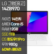 [그램노트북배터리] LG 그램 14ZB970 14인치 인텔 6세대 Core-i5 SSD탑재 980g 60Wh 올데이배터리 사은품 증정, WIN11 Pro, 12GB, 1TB, 코어i5, 화이트