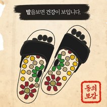 지압 슬리퍼 실내화 남성 여성 다이어트 사무실 회사 거실 실내 발 지압판 마사지볼 자세교정 혈액순환 족저근막염 발마사지 혈자리 건강 고급 천연 옥석 자갈 다리부종 피로회복 붓기제거