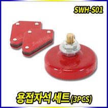 스피드툴 용접자석세트 SWH-S01