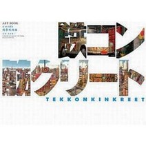 애니메이션 무크 철근 근교 ART BOOK 시로side 건축 현장편
