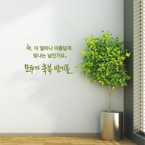 축복 레터링스티커 글자컷팅시트지 감성카페데코 포인트 벽 인테리어 창문 캘리그라피 좋은글귀 명언 아이방 유리 상가 상업공간 pop, 화이트