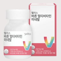 웰러스 바른 멀티비타민 미네랄 1 000mg, 웰러스 바른 멀티비타민미네랄 1000mg