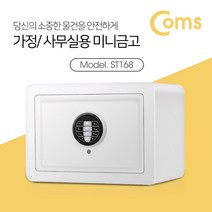소형 미니금고 가정용금고 안전금고 화이트