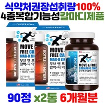 식약처인증 USA 캴슘 calcium 칼슘 햇빛 비타민 D D3 디3 디 칼마디 추천 한쪽눈떨림 치아 뼈 영양제 건강 보조 식품 하루 한알 50대 60대 70대 부모님 어르신 노인