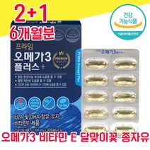 노르웨이 산 정제 어유 오메가 3 30 캡슐 2박스 달맞이꽃 종자유 솔잎 증류 농축액 비타민 E 600 mg, 2+1 6개월분 - 다니마켓