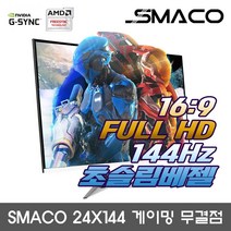 비트엠 SMACO 24X144 게이밍 60m(24형) 16:9 평면 VA 1920x1080 FHD 5ms 144Hz 스피커 내장 HDMI DP /M, 2. 24X144 게이밍 무결점