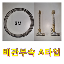 경동나비엔 전기온수기, 배관부속A타입