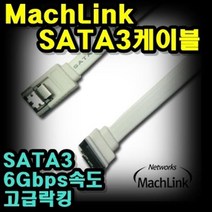 마하링크 SATA3 한쪽ㄱ자 Lock 케이블 1m/ML-S3L010/한쪽 기억자 꺽임형/양쪽 락킹 기능/사타3 케이블/사타 데이터 케이블/Hot plug기능 지원/SATA3 클립형
