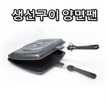 생선 고기 기름튐 방지 직화 구이 고급 양면팬 모음, twoable 대형