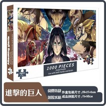 퍼즐 1000장 장난감 어려운 난이도, 112 진격의 거인