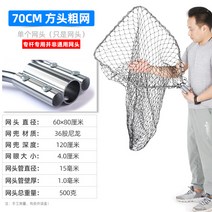 고밀도 대형 물고기 낚시 뜰채 그물주머니 알루미늄 합금 큰고기 채집용 커다란 어망 머리 길이조절 가능, 70CM 사각[거친 메쉬]-폴 미포함