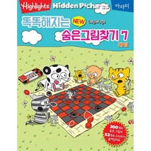 똑똑해지는 New 숨은그림찾기 7 : 게임