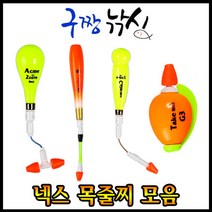 구짱낚시 넥스(NECS) 목줄찌 벵어목줄찌 바다목줄찌 나무목줄찌 고정식 고시인성 고감도 호환성, G3호(주황), 넥스 테이크