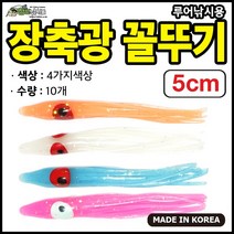 자작채비 국산 장축광 꼴뚜기 4색 10개입 선상 루어 소품, 블루