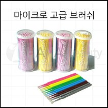 반영구용품- 마이크로 면봉 *브러쉬 고급* 눈썹면봉 *면봉홀더*, 마이크로브러쉬 고급