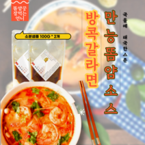 똠얌페이스트 450g 900g 맛보기샘플 / 똠얌소스 똠얌꿍 똠얌라면 똠얌쌀국수 똠양꿍 똠양쌀국수 똠양소스, 900G 본품제품