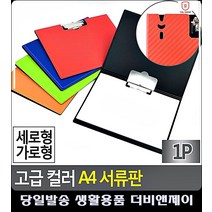 화일 결제서류 고정핀 서류판 팬시용품 문구용품 부동산계약서화일 클립파일 문구류쇼핑몰 파일, 가로형