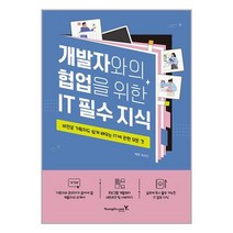 유니오니아시아 개발자와의 협업을 위한 IT 필수 지식 영진.com 영진닷컴, One color | One Size
