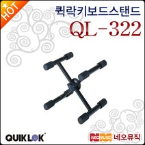 퀵락 QL-322