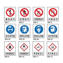 노동부령제정 산업안전표지2 300 400mm 포맥스, 358, 20