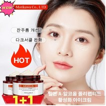 1+1촉촉 매직 아이크림 눈가 건조함을 해결하고 주름개선 아이 아이 케어 눈가 주름 크림, 30g*10