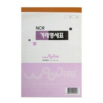 PGM*^몰우진 거래명세표 NCR (5개묶음) 양식 전산용지 명세서 사무실 오피스 명세 NCR서 노란색^^췤pgm, a^^옵션없슴