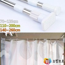 철제 커튼봉 일자형 최대 260cm / 길이조절 가능한 샤워봉, 제품선택, 원형 140~260cm