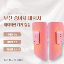 PYHO 무선 종아리 마사지기 기압 온열 종아리 마사지기 다리마사지기, 핑크 가열 2개