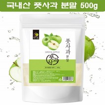 웰빙 풋사과가루 분말 폴리페놀 청사과 추출물 국내산 사과분말 500g, 1개