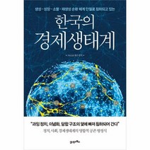 이노플리아 한국의 경제생태계