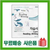 [선물] 2023년 천재교육 고등학교 영어 독해와 작문 자습서 (English Reading and Writing 안병규) 1~3학년, 영어영역