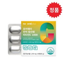 내츄럴플러스 퓨어웨이 면역 항산화 비타민C 1000 1350mg x 60정 (비타민C 아연 카복시메틸셀룰로스 칼슘), 4+1