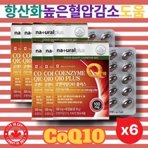 코큐텐 코엔자임 60캡술x6 코엔자임 큐텐 Q10 CoQ10 항산화 혈압감소 큐10