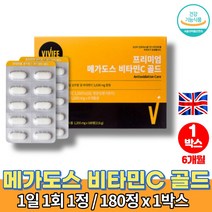 아스크로브산 영국 약국 속안쓰린 고용량 순수 메가 비타민c 1000 VITAMINC DSM 노바렉스 개별포장 항산화 온가족 50대 비타민시 대용량, 1박스