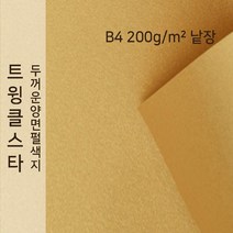 트윙클스타 종이문화 두꺼운펄지 200g B4 낱장 1매 No.07 금색, 1장
