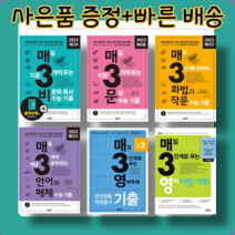 예비 매삼문 매삼비 매삼언어와매체 매삼영어 어법 어휘 독해 수능기출 고1 고2 매3시리즈 (선택구매)#빠른배송, 예비 매3 문 (2022)