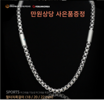 남자 체인 마그네슘 건강 스포츠 목걸이 연예인협찬 헬스 야구 골프 운동 선수목걸이 굵은체인목걸이 남성 패션 목걸이 음이온 기 혈액순환 목걸이 추천 남자목걸이 선물, 여성용18인치